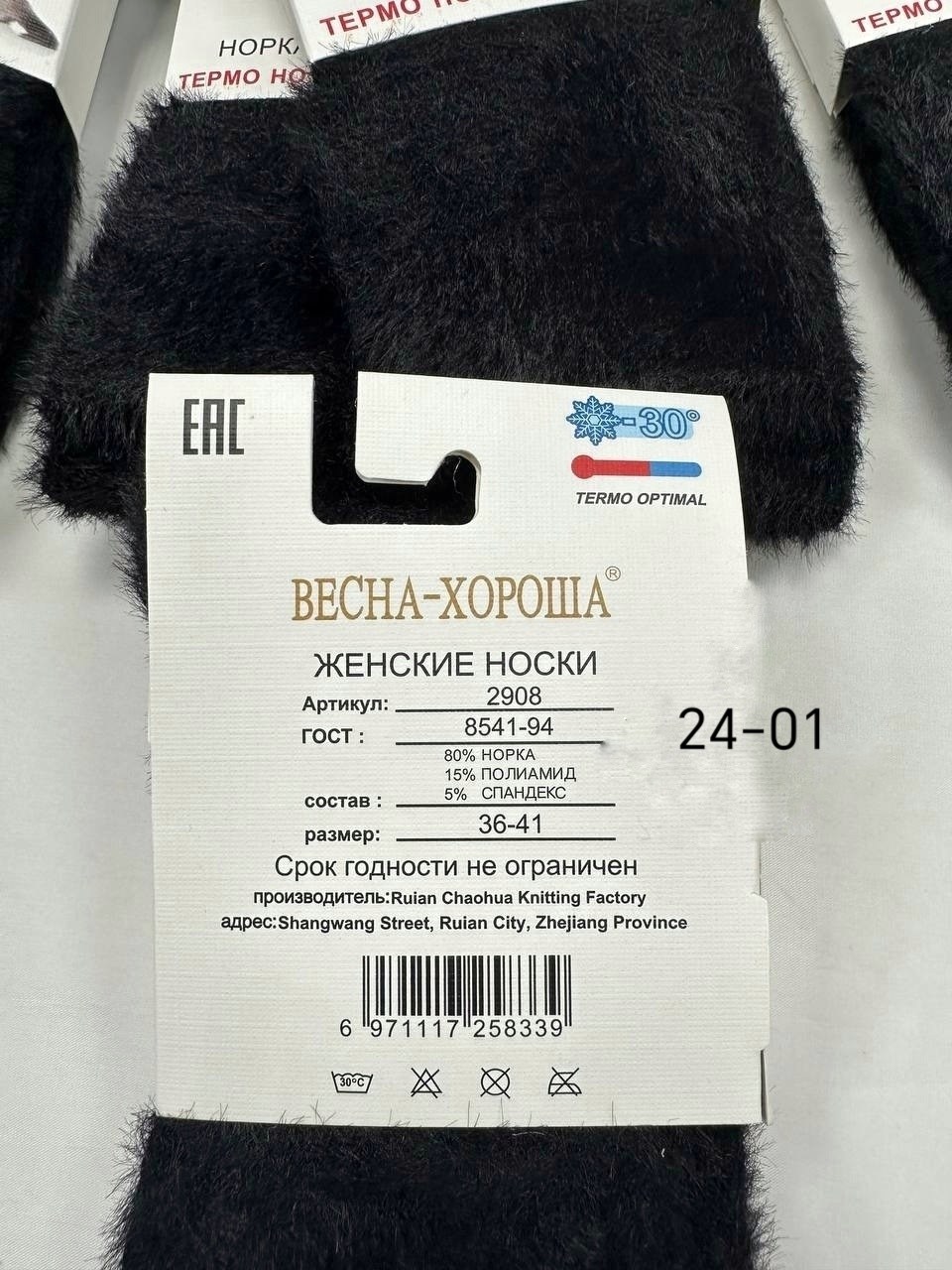 носки женские пушистые из норки термо "лучшие",носки женские зимние теплые из меха норки,носки норка набор женские термоноски,носки женские теплые,носки комплект