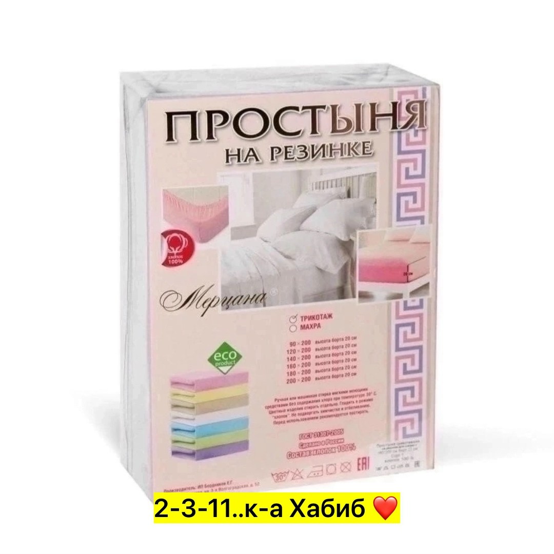 простыня на резинке трикотажная,простыни на резинке,простыня на резинке трикотаж,простынь на резинке 160,текстиль