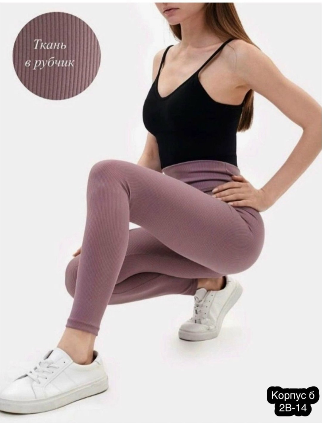 леггинсы в рубчик,лосины женские в рубчик,лосины в рубчик,фитнес легинсы в рубчик,леггинсы в рубчик лосины спортивные утягивающие