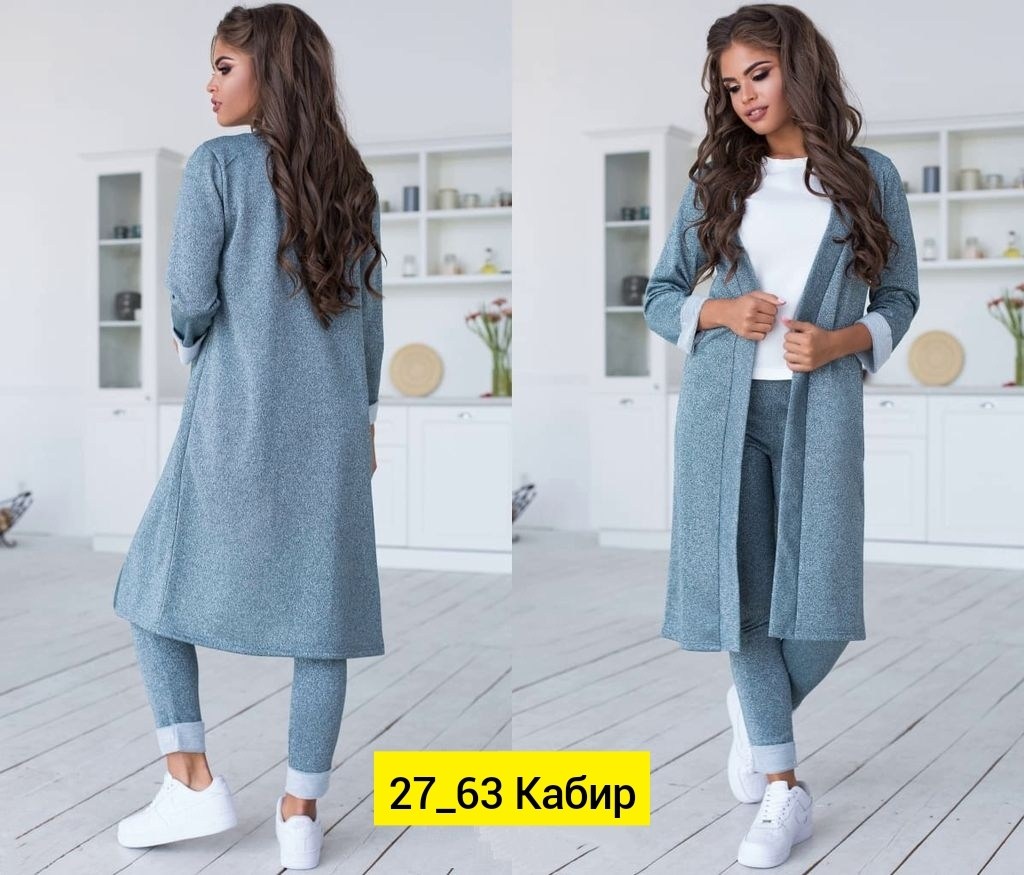 модные кардиганы,костюм с кардиганом,кардиган,кардиган удлиненный,костюм женский тройка с кардиганом