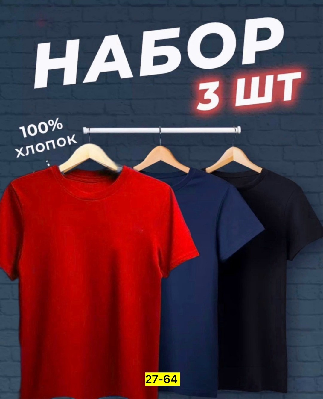 набор футболок 3 шт,футболка хлопок набор 3 шт,футболки комплект,футболки мужские набор 3 шт,набор футболок