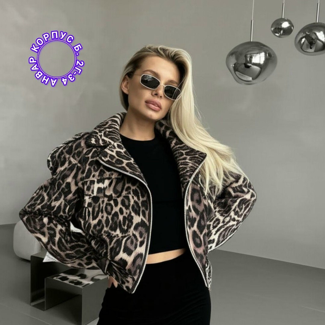 женская куртка,куртка,куртка леопардовая,модная женская куртка,женская куртка леопард