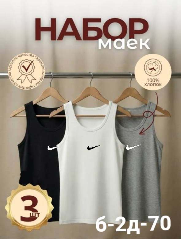 майка набор,майка найк,майки в,комплект маек,спортивная майка