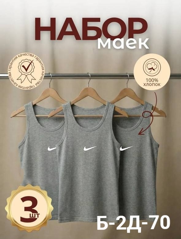майка набор,майка найк,майки в,комплект маек,спортивная майка