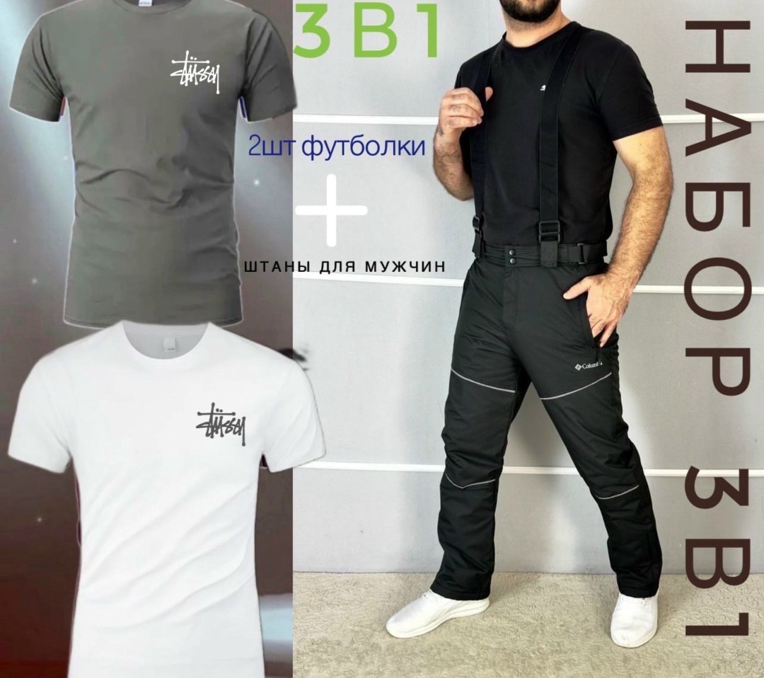 брюки мужские,футболки stussy,брюки мужские горнолыжные,брюки горнолыжные