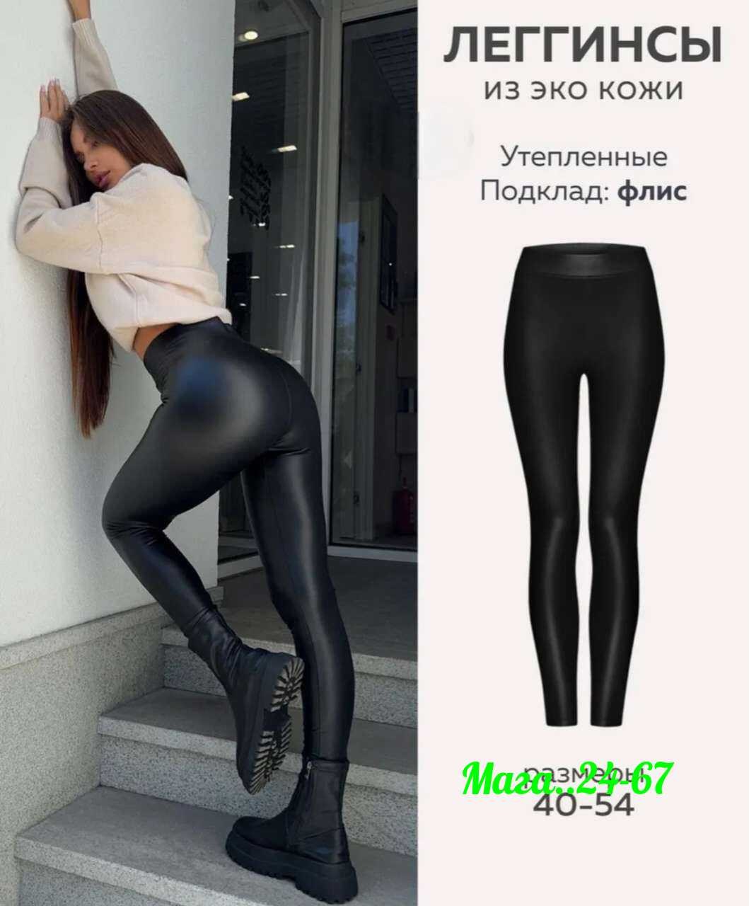 легинсы на флисе женские,мужские легинсы из экокожи,легинсы из экокожи,лосины кожаные,матовые лосины