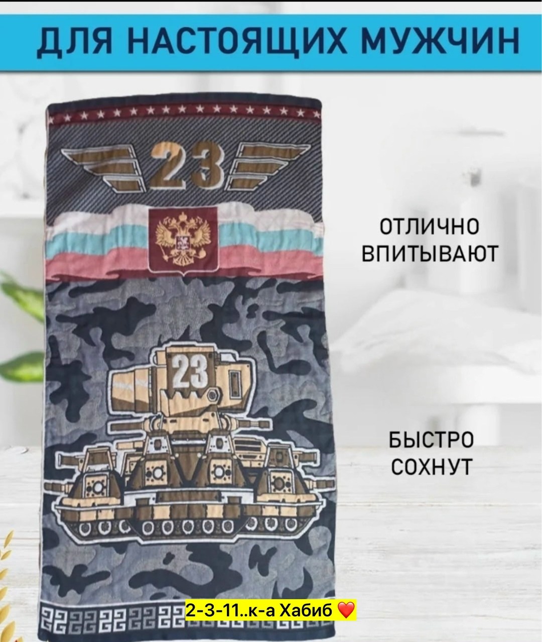 полотенца на 23 февраля,шарфы для мужчин,мужские шарфы,стеганое полотенце 23 февраля,цска шарф