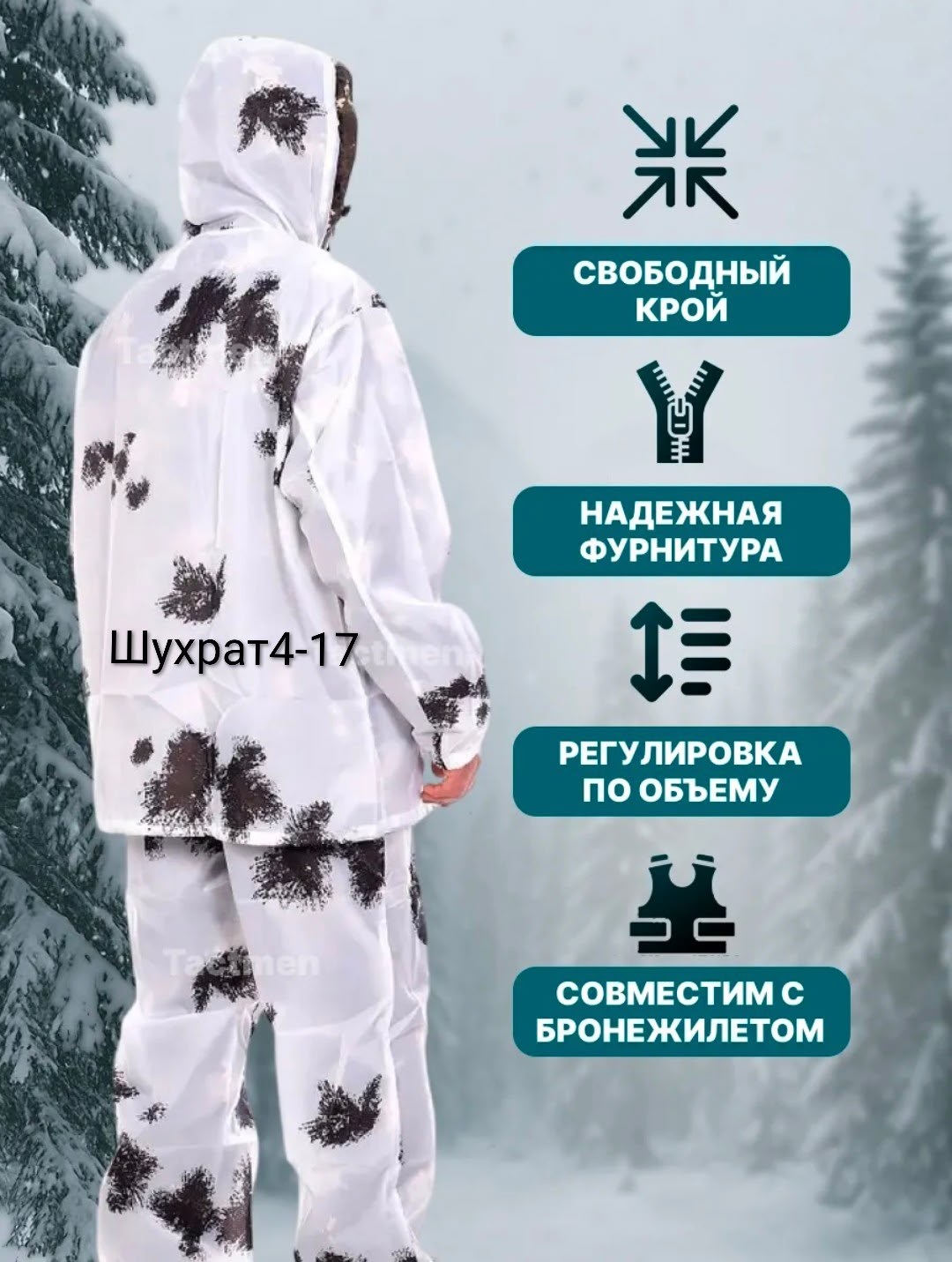 костюм маскировочный зимний,маскировочный костюм маскхалат katran вьюга шёлк клякса,костюм маскировочный маскхалат белый,костюм маскировочный клякса белый,костюм маскировочный тактический зимний 58-62