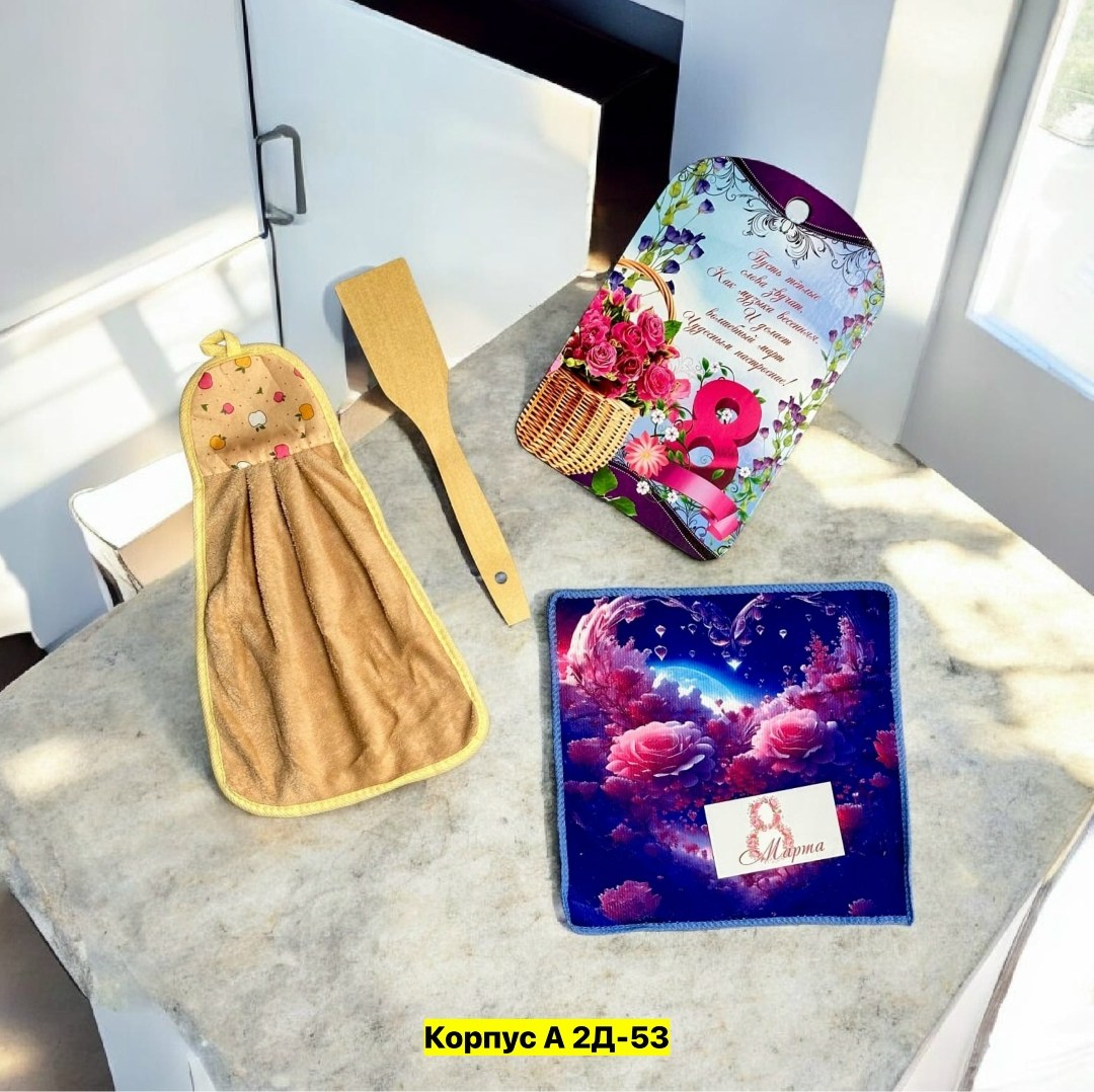 набор подарочный 8 марта,подарочной набор,набор 8 марта,набор в подарок,подарочный кухонный набор