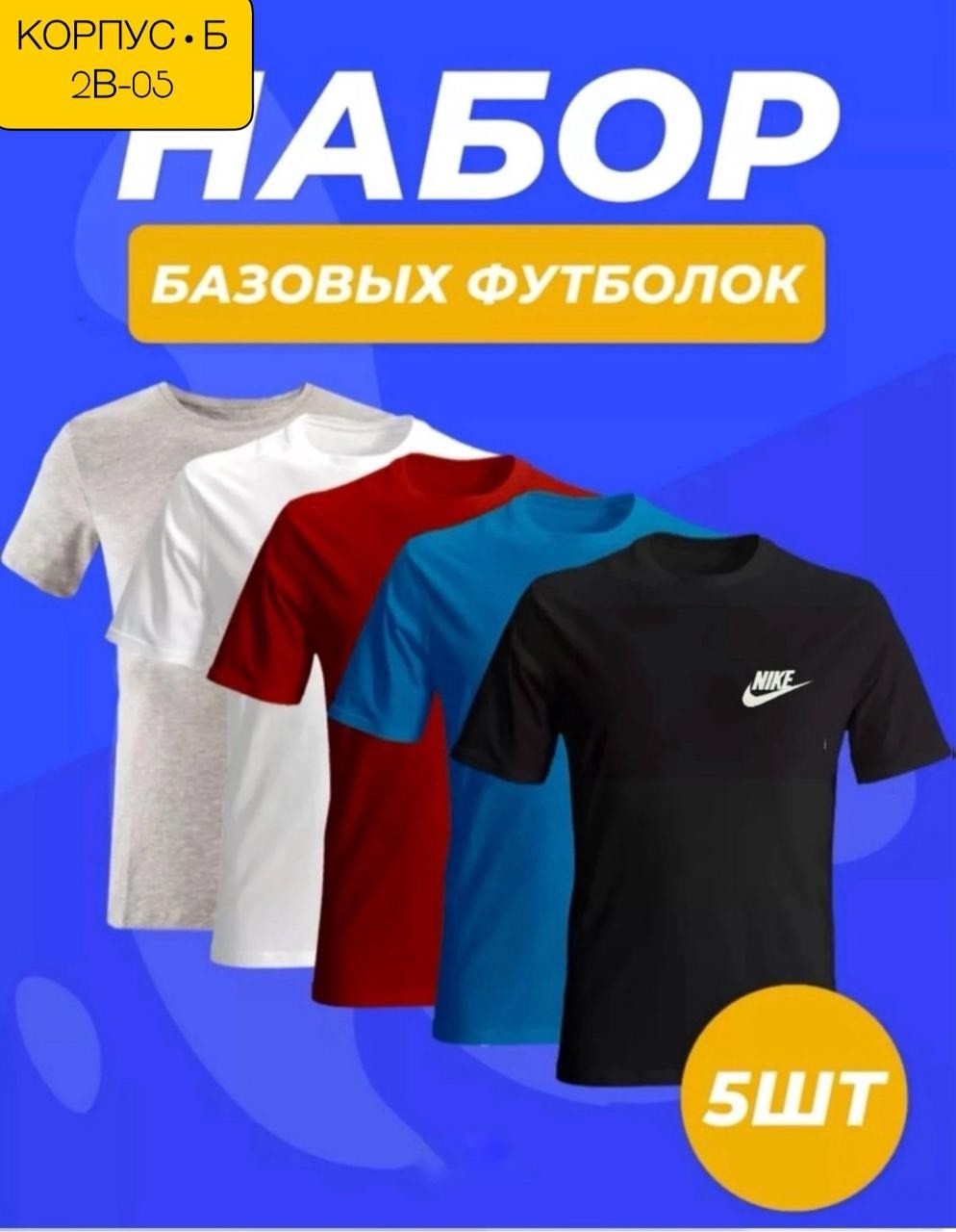 набор базовых футболок,футболки мужские,футболки набор,футболка,мужская футболка jordan