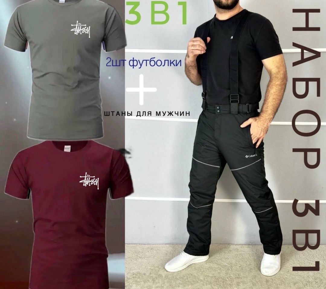 брюки мужские,футболки stussy,брюки мужские горнолыжные,брюки горнолыжные