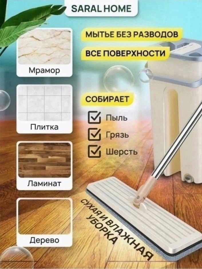 швабра с отжим,швабра с ведро,товары для кухни,хозяйственные товары,товары для ремонта