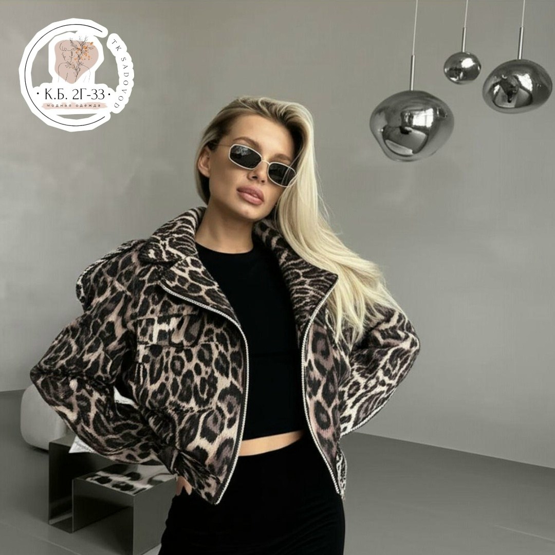куртка модная,демисезонная куртка,куртка,женская куртка,леопардовая куртка