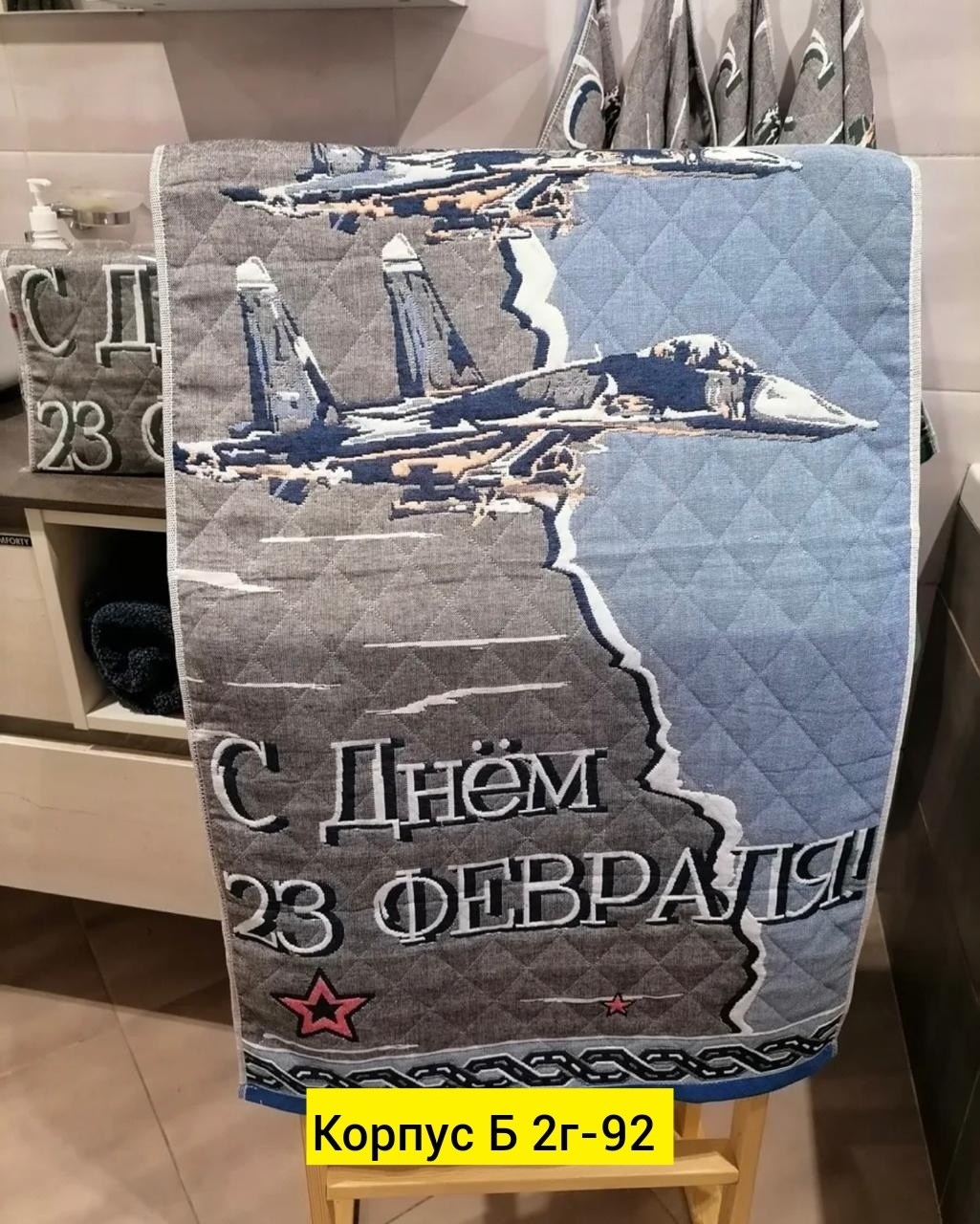 полотенце 23 февраля,полотенца подарочная,полотенце защитник отечества,полотенце банное 23 февраля,полотенце стеганое