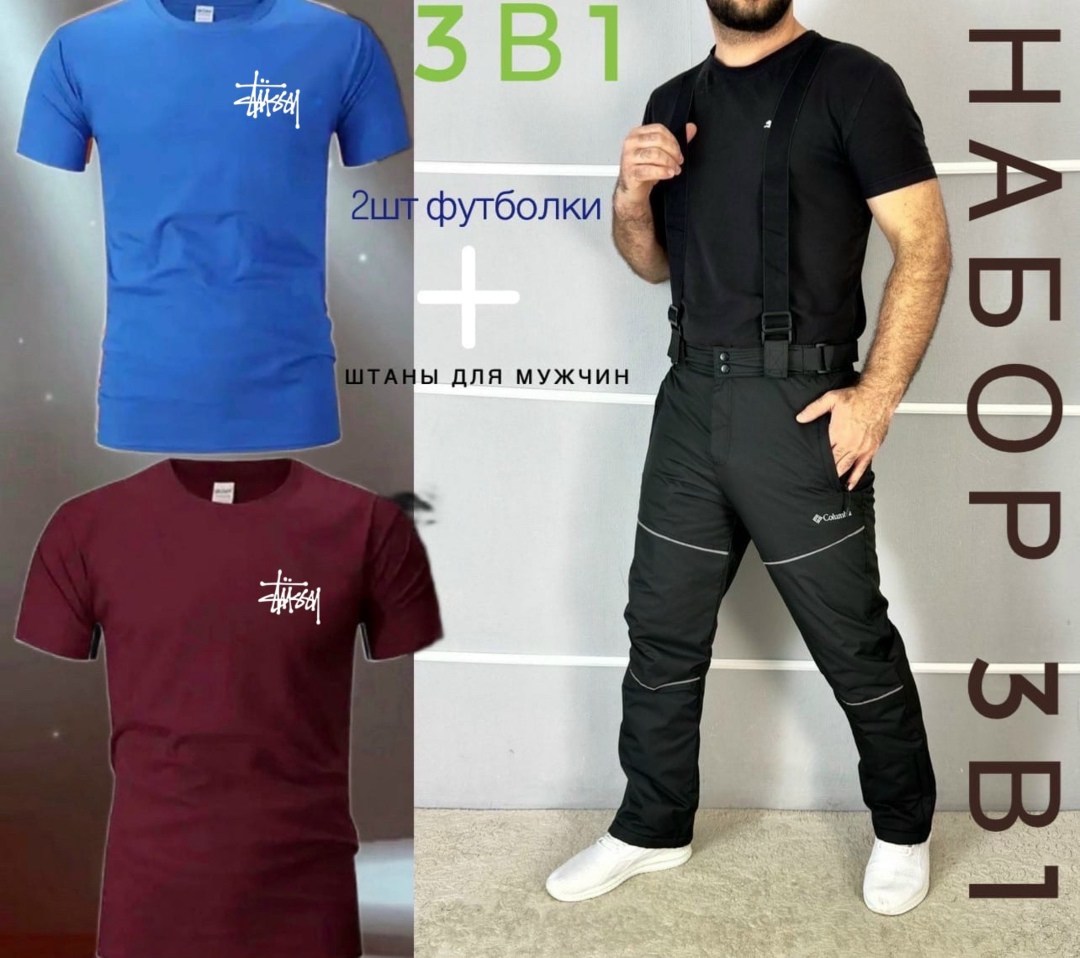 брюки мужские,футболки stussy,брюки мужские горнолыжные,брюки горнолыжные