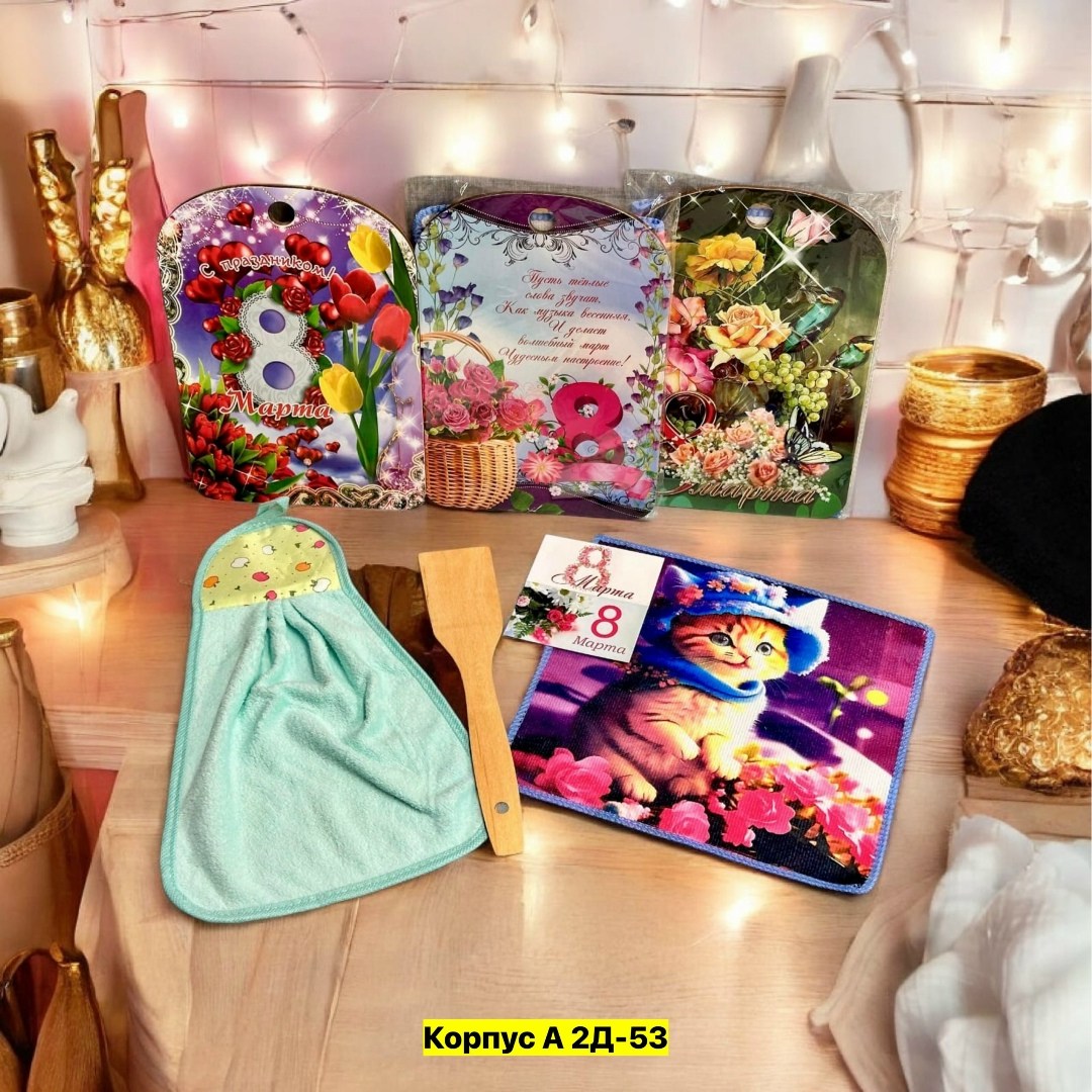набор подарочный 8 марта,подарочной набор,набор 8 марта,набор в подарок,подарочный кухонный набор