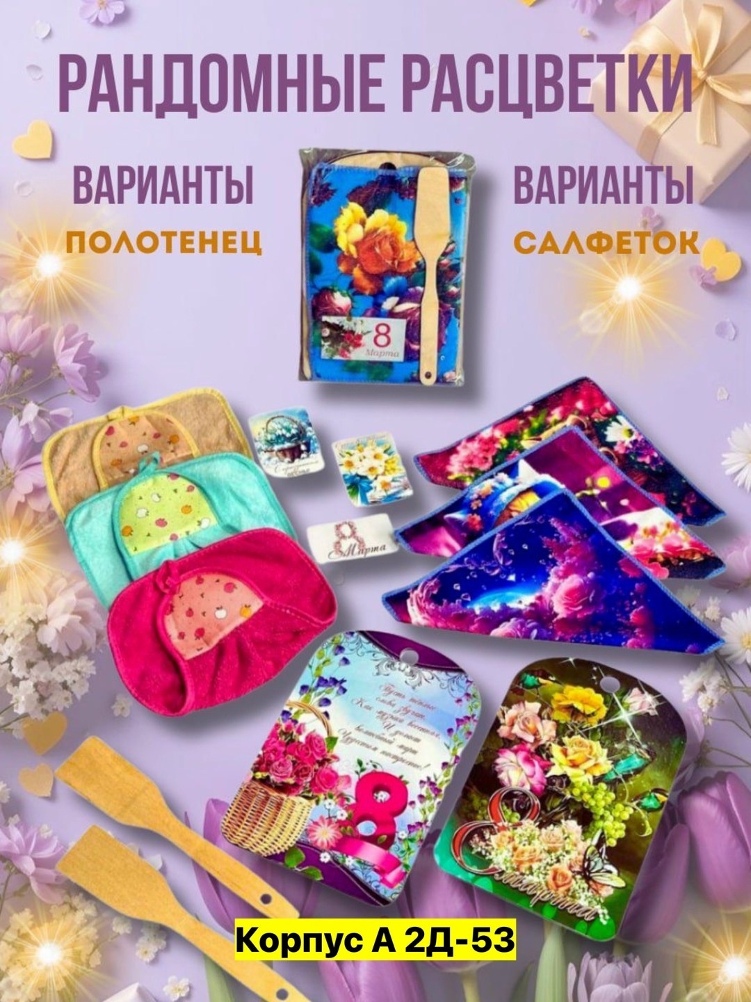 набор подарочный 8 марта,подарочной набор,набор 8 марта,набор в подарок,подарочный кухонный набор