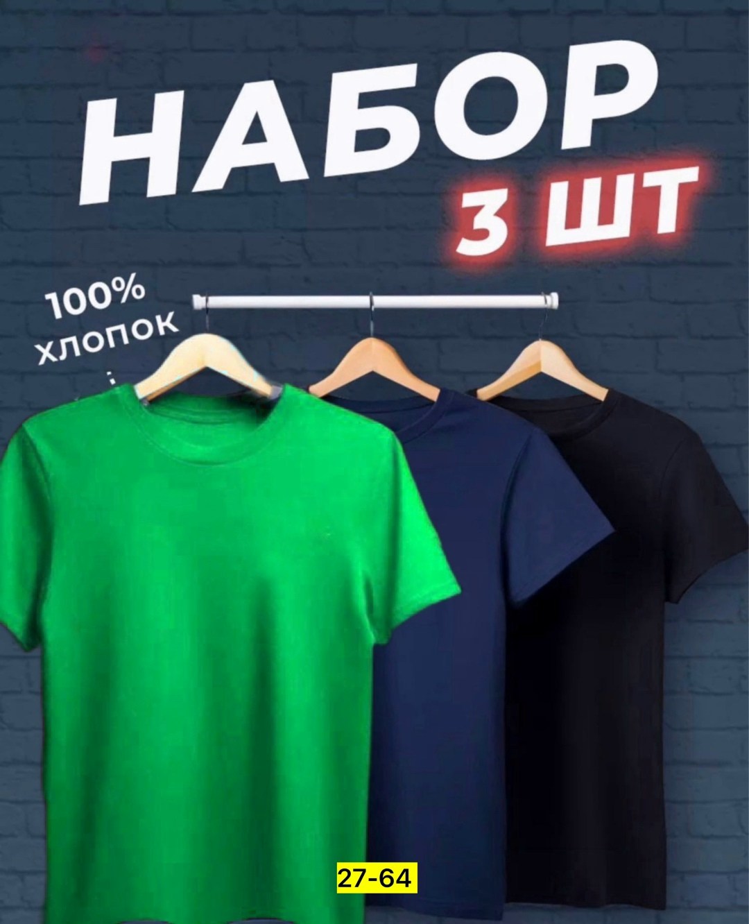 набор футболок 3 шт,футболка хлопок набор 3 шт,футболки комплект,футболки мужские набор 3 шт,набор футболок