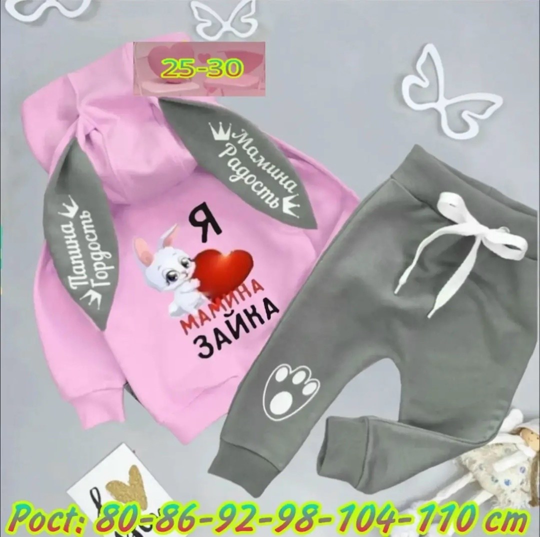 ,костюм детский комплект,поставщики детской одежды,костюм мамина зайка,детские спортивные костюмы