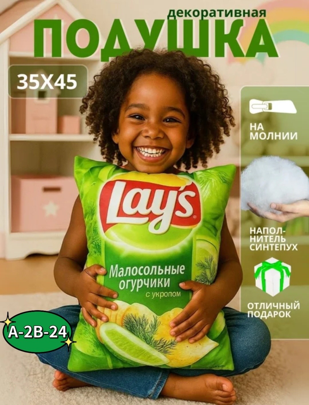 игрушка-подушка чипсы 25х45см,игрушка подушка чипсы в ассортименте 35х30 см,подушка декоративная 25х35 чипсы,подушка декоративная с принтом чипсы lays лук зеленая,подушка чипсов