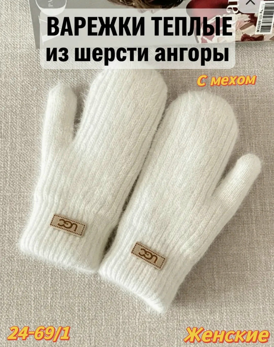 варежки женские шерстяные теплые двойные с ангорой рукавицы,теплые варежки,варежки женские зимние утеплённые шерстяные двойные рукавицы,варежки женские,варежки женские шерстяные