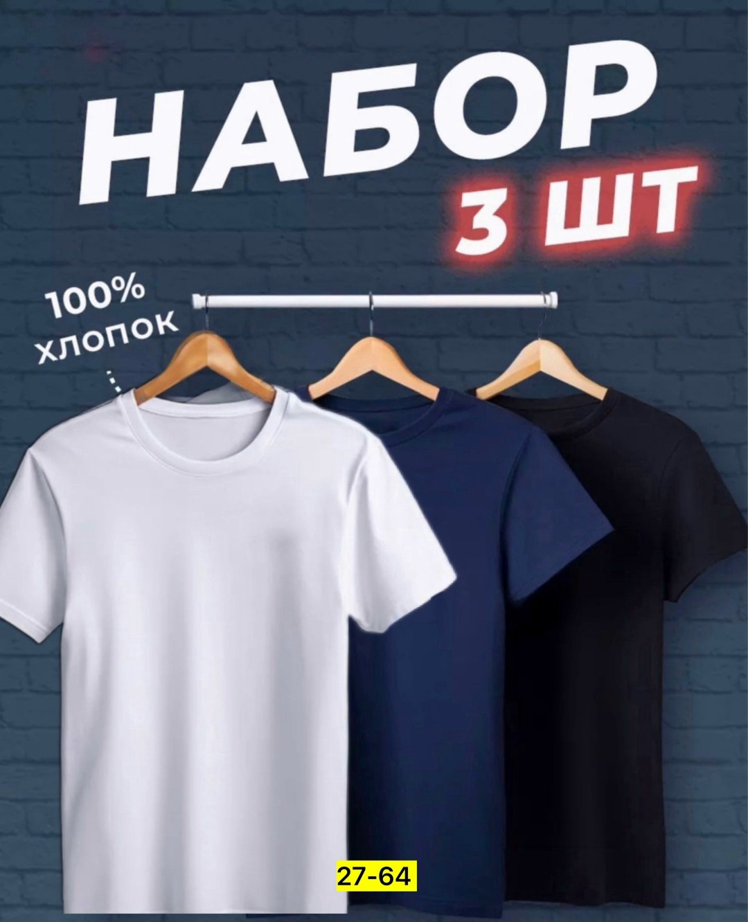набор футболок 3 шт,футболка хлопок набор 3 шт,футболки комплект,футболки мужские набор 3 шт,набор футболок