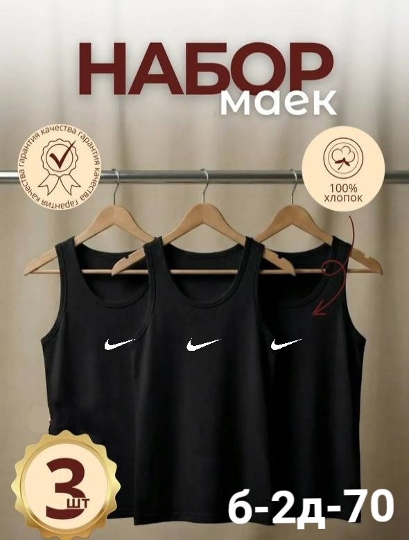 майка набор,майка найк,майки в,комплект маек,спортивная майка
