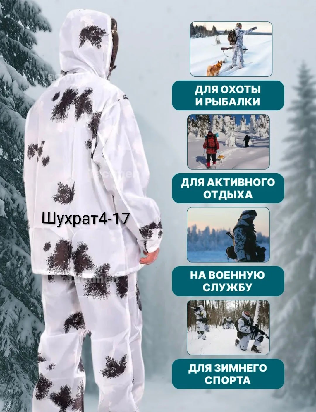 костюм маскировочный зимний,маскировочный костюм маскхалат katran вьюга шёлк клякса,костюм маскировочный маскхалат белый,костюм маскировочный клякса белый,костюм маскировочный тактический зимний 58-62