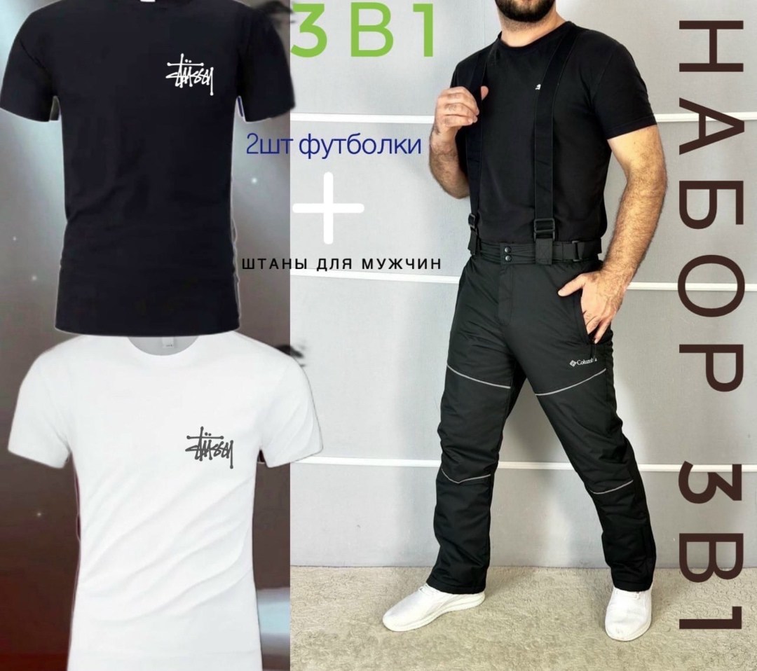 брюки мужские,футболки stussy,брюки мужские горнолыжные,брюки горнолыжные