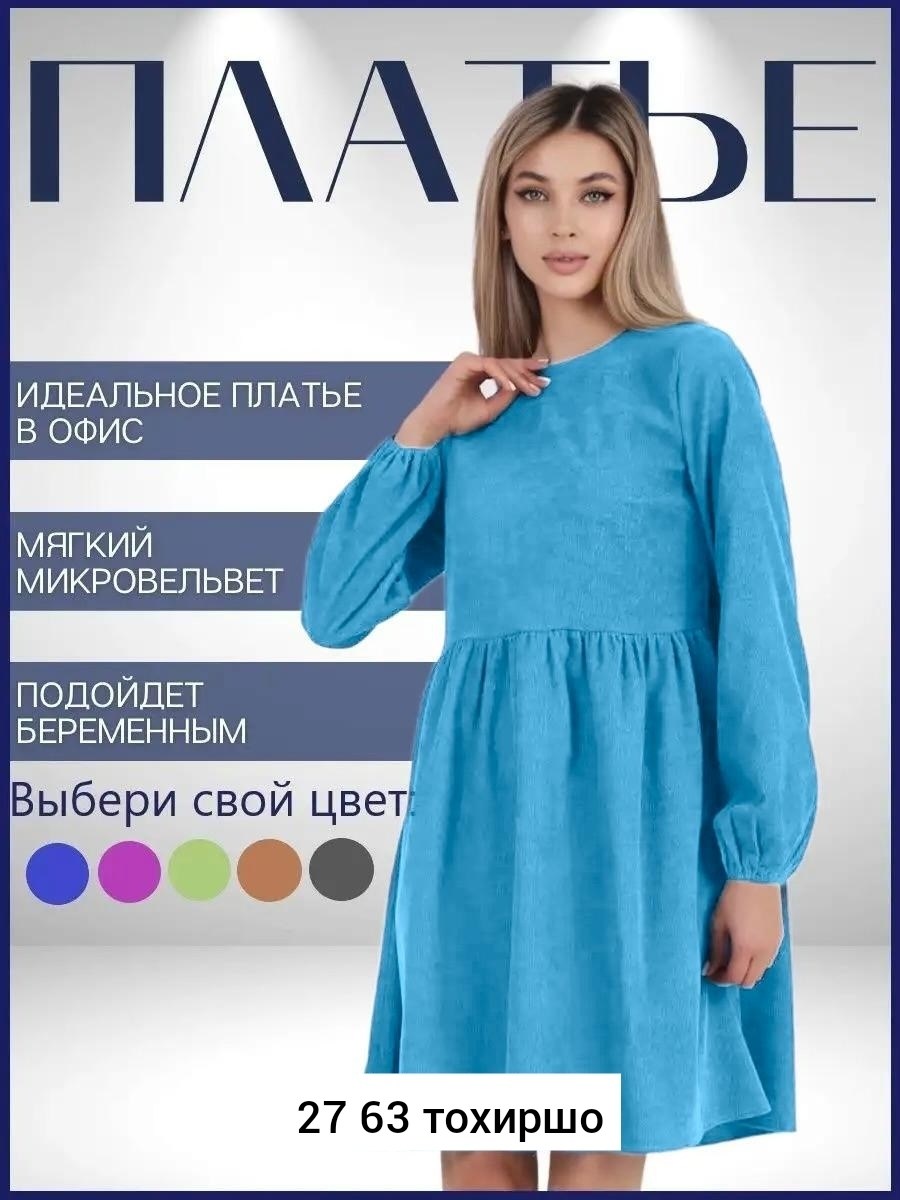 платье женское,платье,платье женское вельветовое,нарядное платье,модное платье