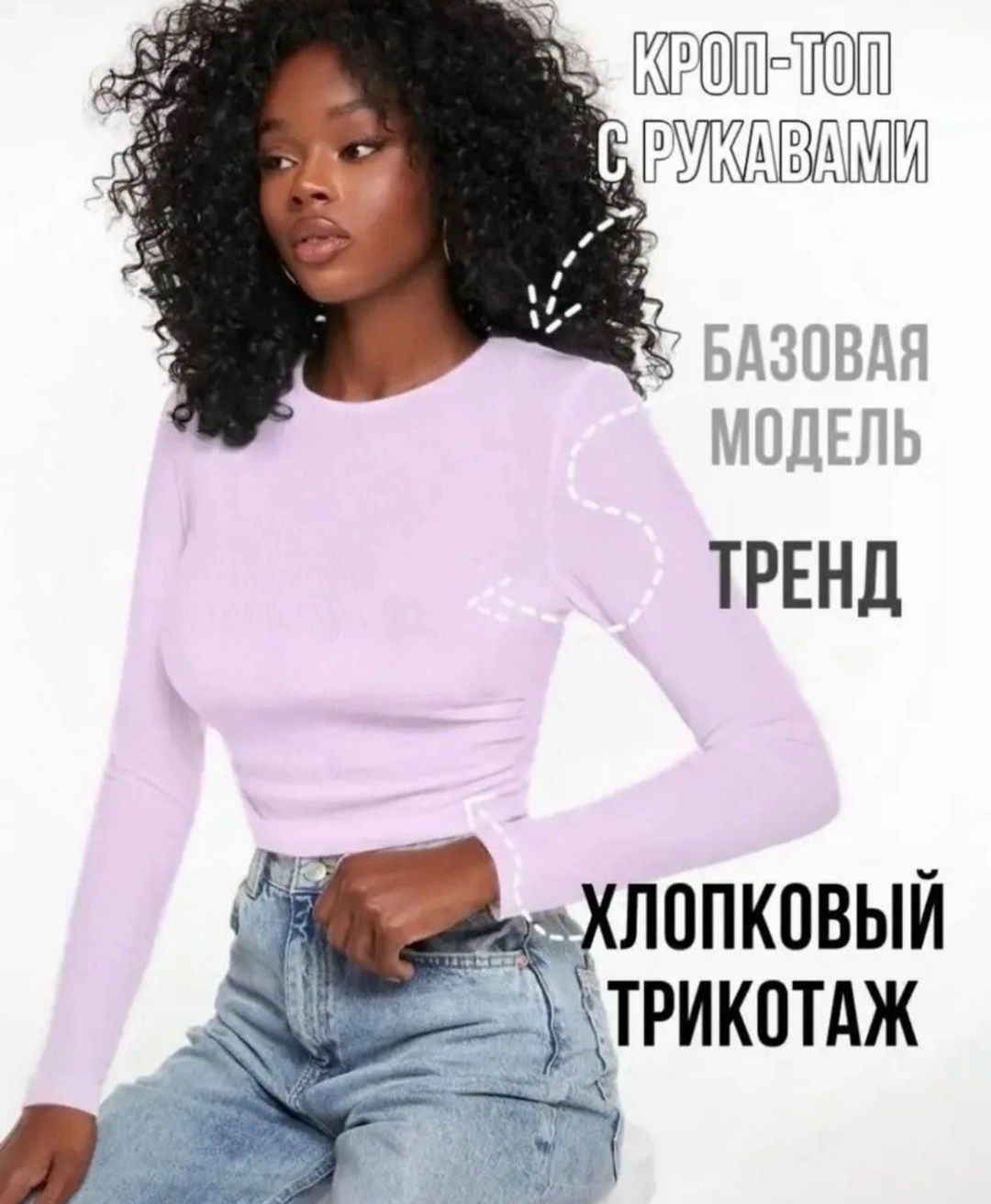 кофта женская,базовый кроп топ,кроп топ,базовый топ,топ с длинными рукавами