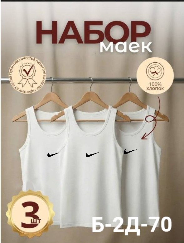 майка набор,майка найк,майки в,комплект маек,спортивная майка