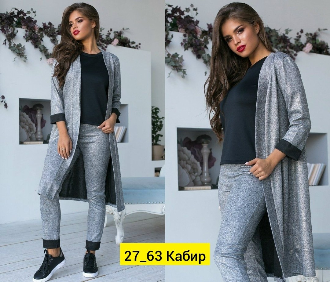 модные кардиганы,костюм с кардиганом,кардиган,кардиган удлиненный,костюм женский тройка с кардиганом