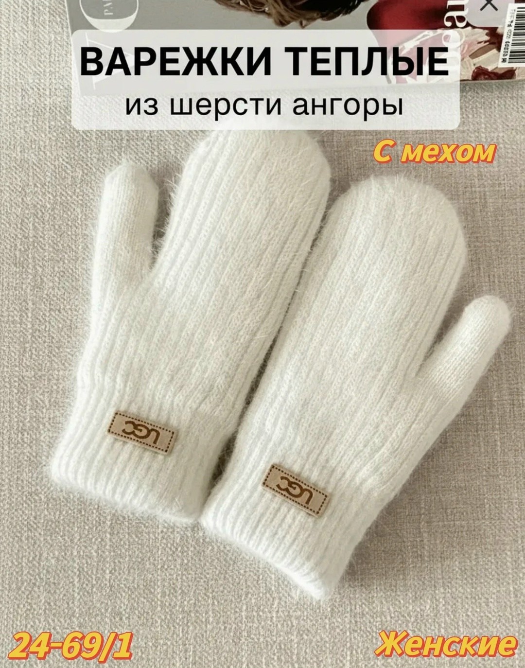 варежки женские шерстяные теплые двойные с ангорой рукавицы,теплые варежки,варежки женские зимние утеплённые шерстяные двойные рукавицы,варежки женские,варежки женские шерстяные