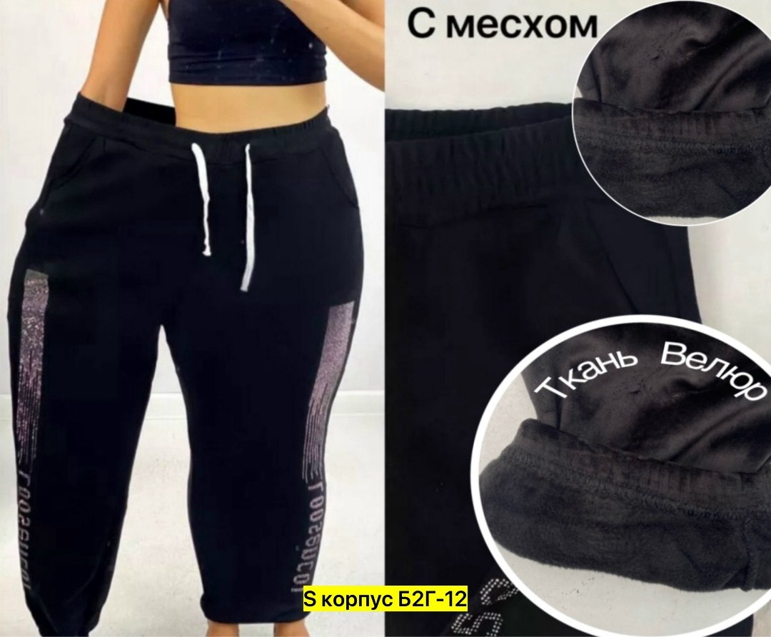 бриджи штаны,штаны женские,спортивные штаны женские,брюки спортивные женские,женские брюки