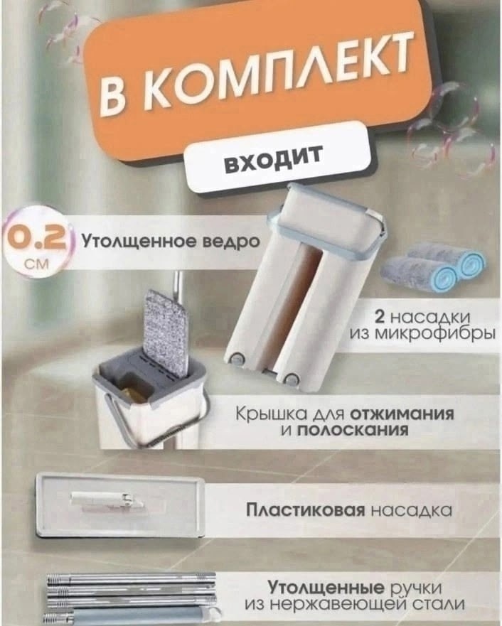 швабра с отжим,швабра с ведро,товары для кухни,хозяйственные товары,товары для ремонта