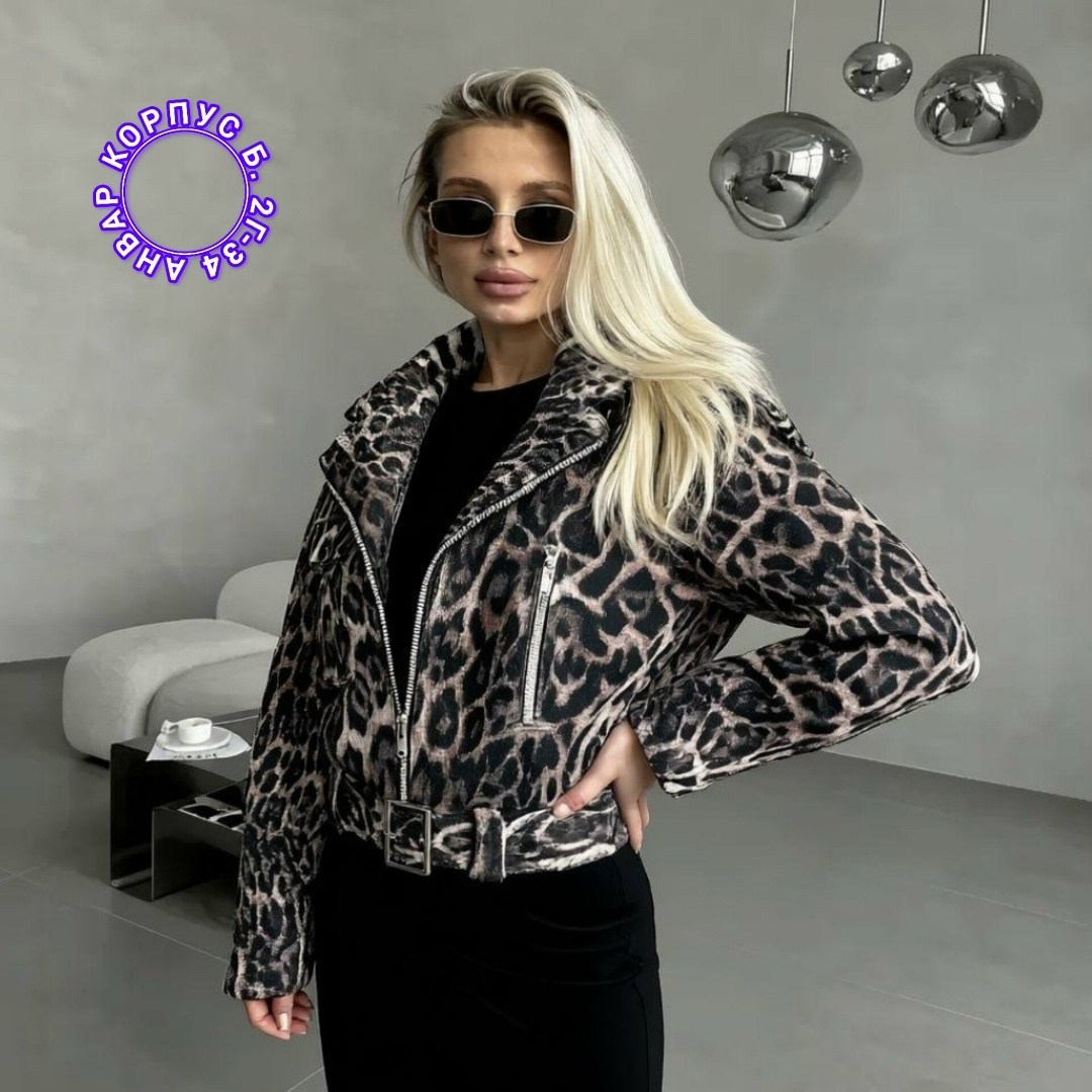 женская куртка,куртка,куртка леопардовая,модная женская куртка,женская куртка леопард
