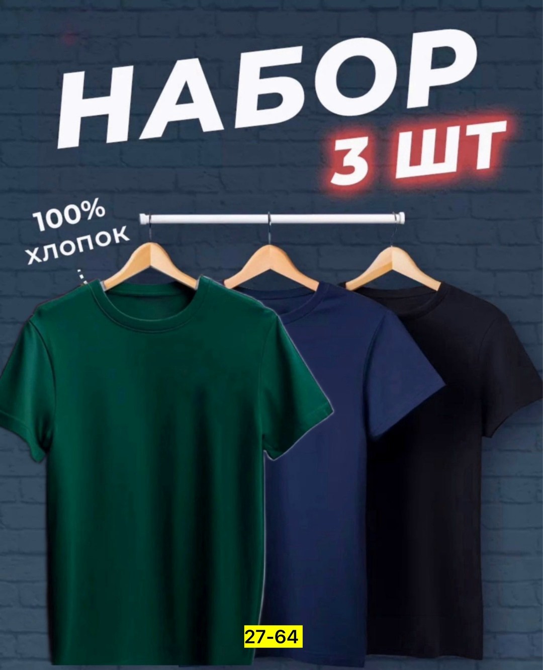 набор футболок 3 шт,футболка хлопок набор 3 шт,футболки комплект,футболки мужские набор 3 шт,набор футболок