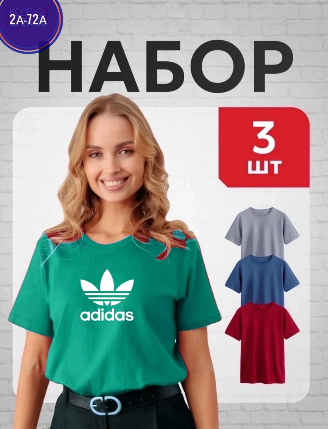 комплект футболки,футболки женская,adidas originals adidas,adidas originals 3,адидас женские футболки синие