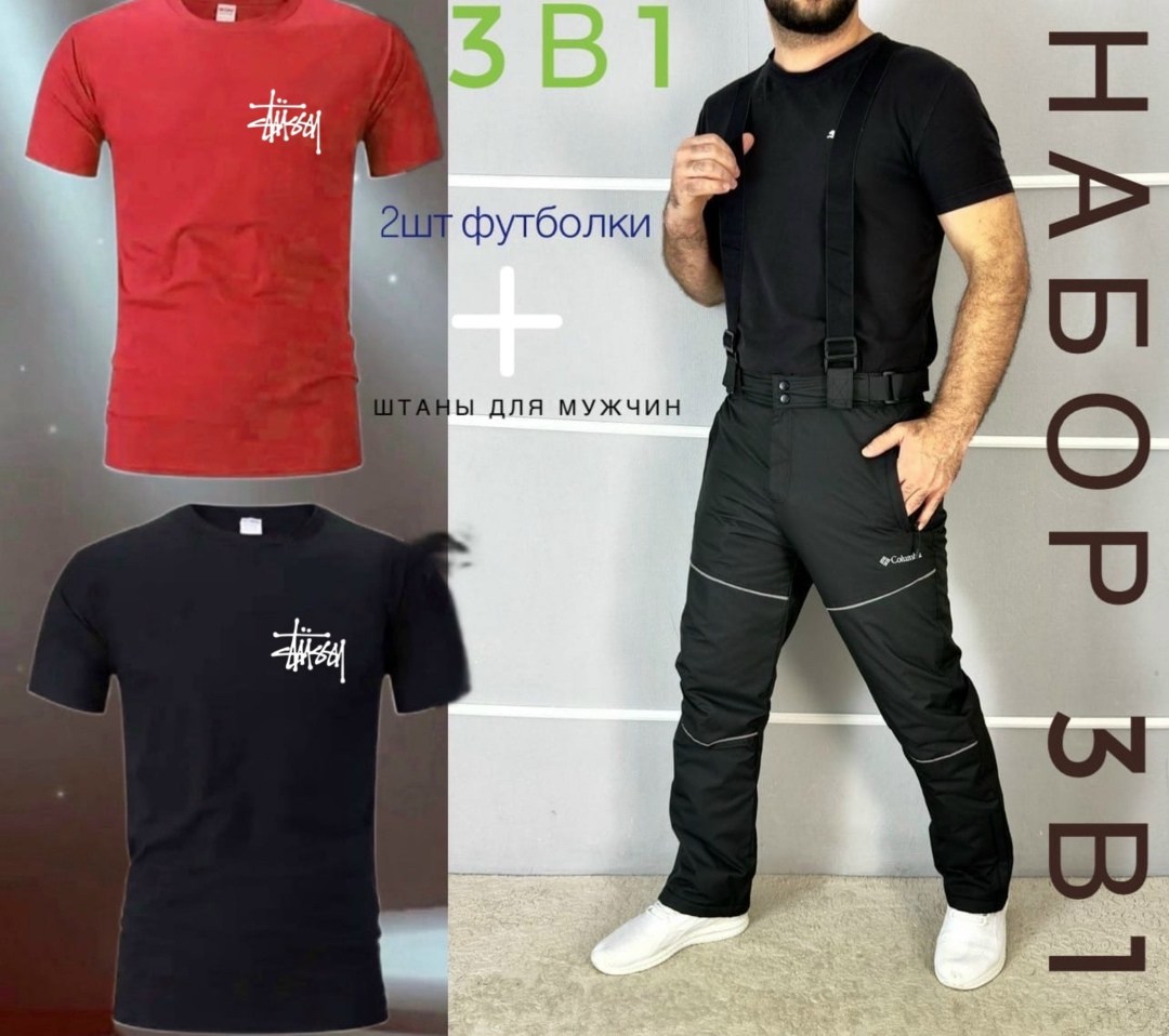 брюки мужские,футболки stussy,брюки мужские горнолыжные,брюки горнолыжные