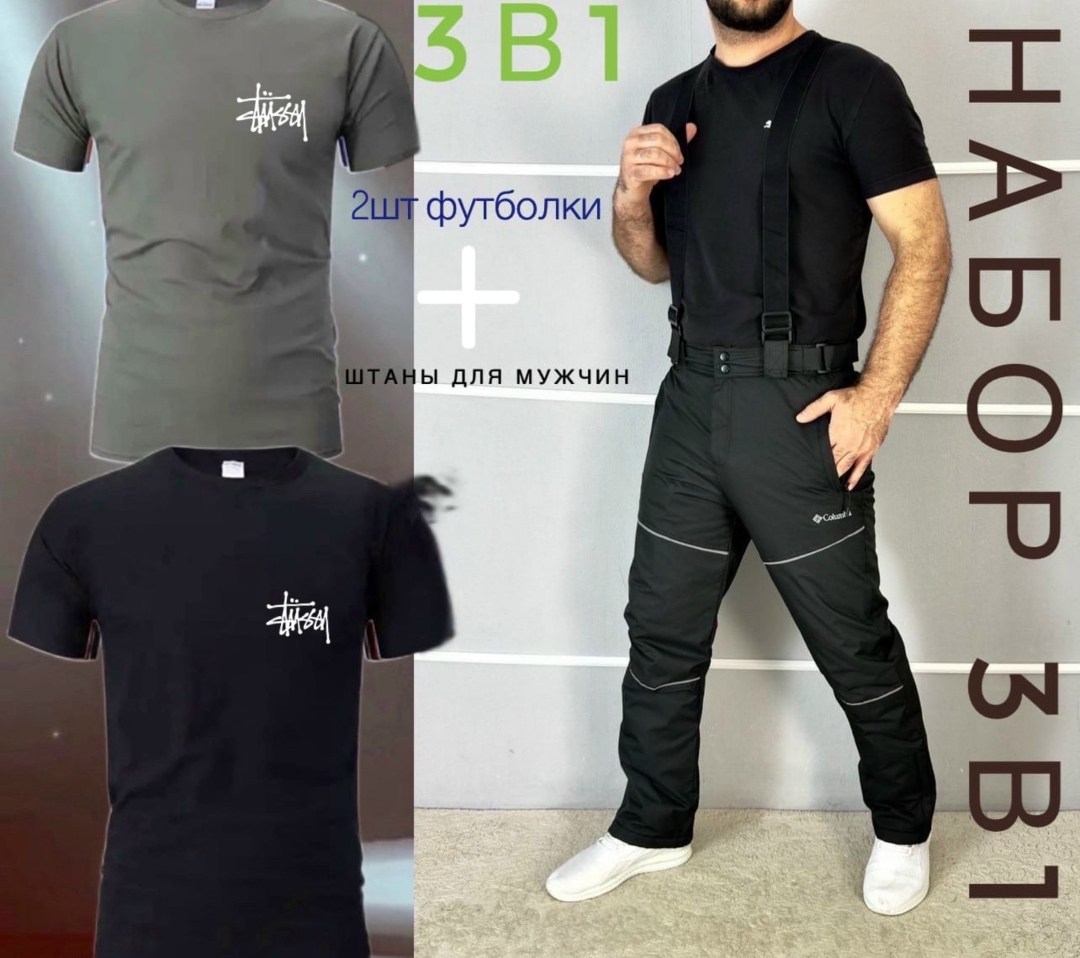 брюки мужские,футболки stussy,брюки мужские горнолыжные,брюки горнолыжные