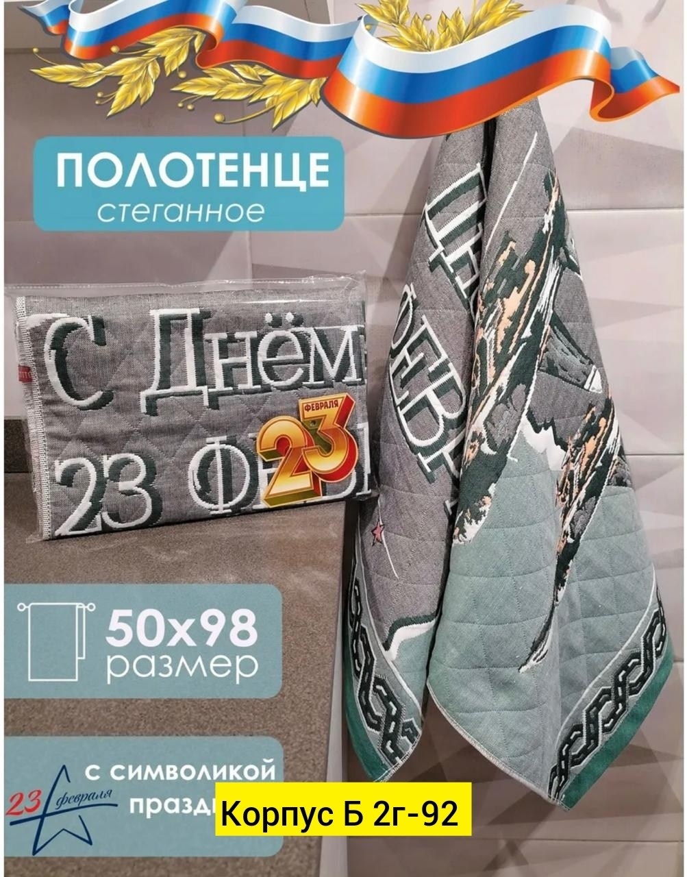 полотенце 23 февраля,полотенца подарочная,полотенце защитник отечества,полотенце банное 23 февраля,полотенце стеганое