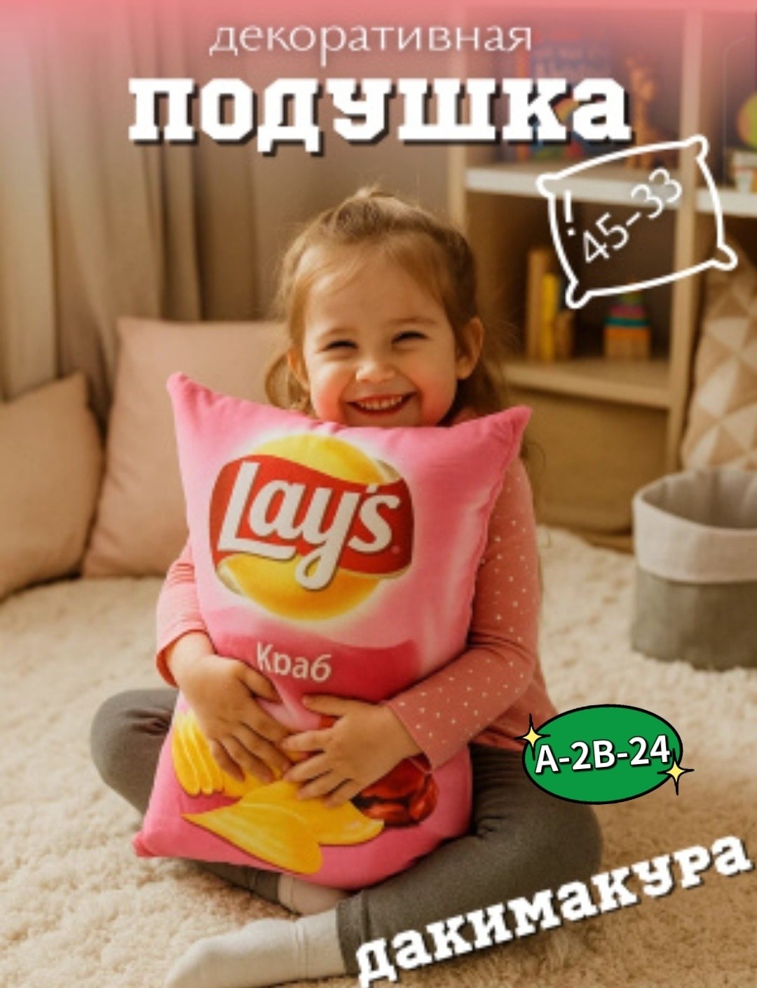 игрушка-подушка чипсы 25х45см,игрушка подушка чипсы в ассортименте 35х30 см,подушка декоративная 25х35 чипсы,подушка декоративная с принтом чипсы lays лук зеленая,подушка чипсов