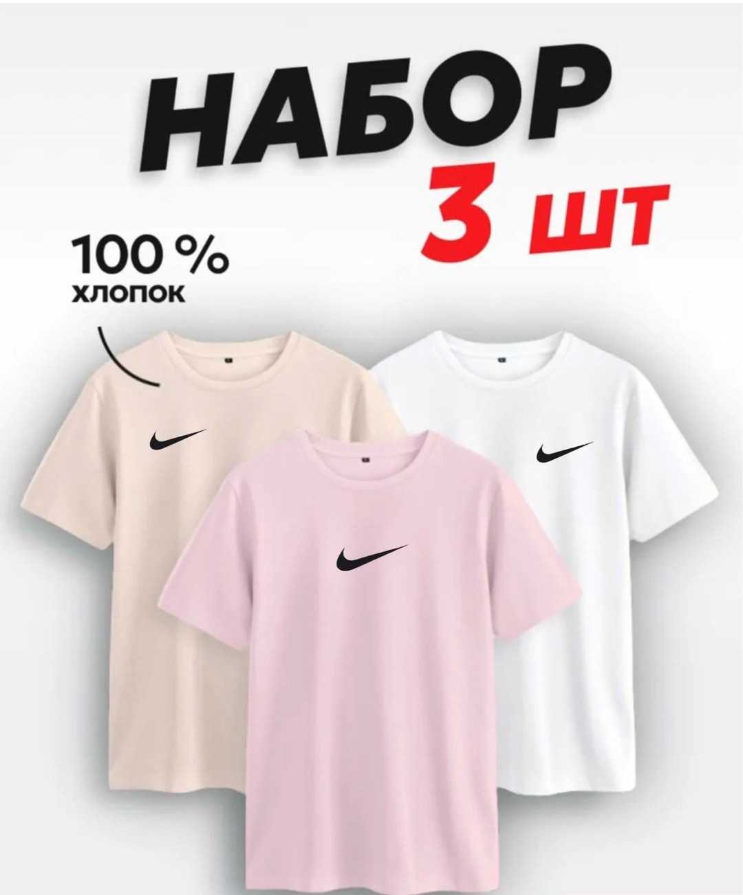 футболка набор 3 шт,футболки женская,футболки набор,футболка хлопок набор 3 шт,базовая футболка женская