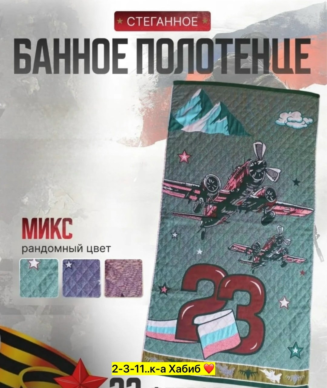 полотенца на 23 февраля,шарфы для мужчин,мужские шарфы,стеганое полотенце 23 февраля,цска шарф