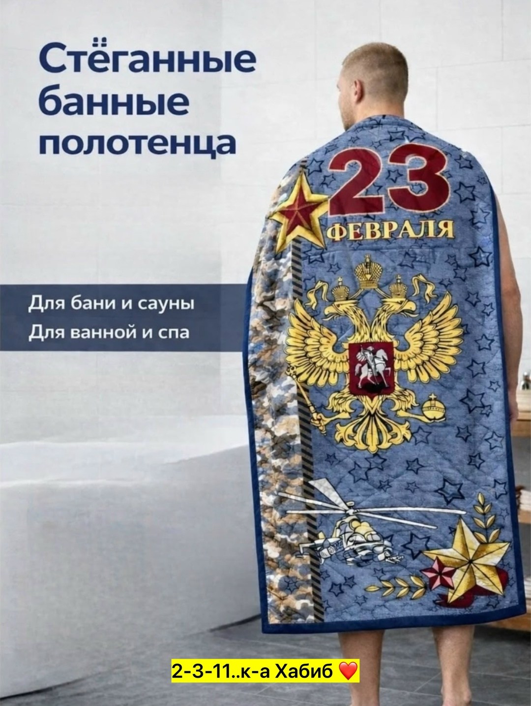 полотенца на 23 февраля,шарфы для мужчин,мужские шарфы,стеганое полотенце 23 февраля,цска шарф