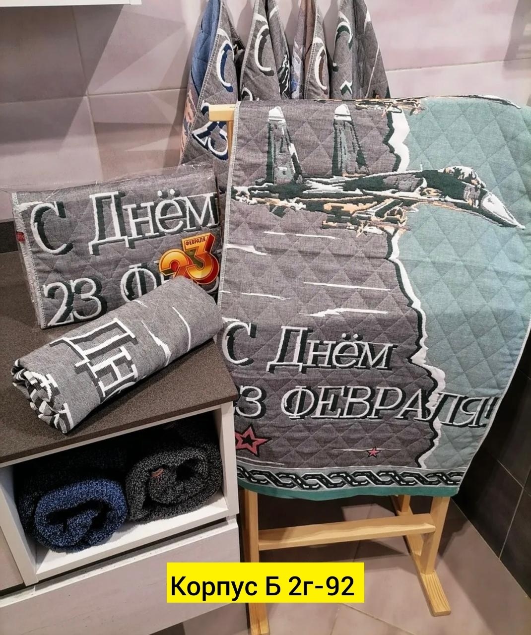 полотенце 23 февраля,полотенца подарочная,полотенце защитник отечества,полотенце банное 23 февраля,полотенце стеганое