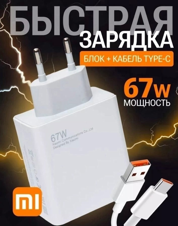 зарядное устройство xiaomi,сетевое зарядное устройство xiaomi,xiaomi 67w power adapter suit,оригинальное зарядное устройство xiaomi,комплект зарядного устройства xiaomi super charger мощность 67w