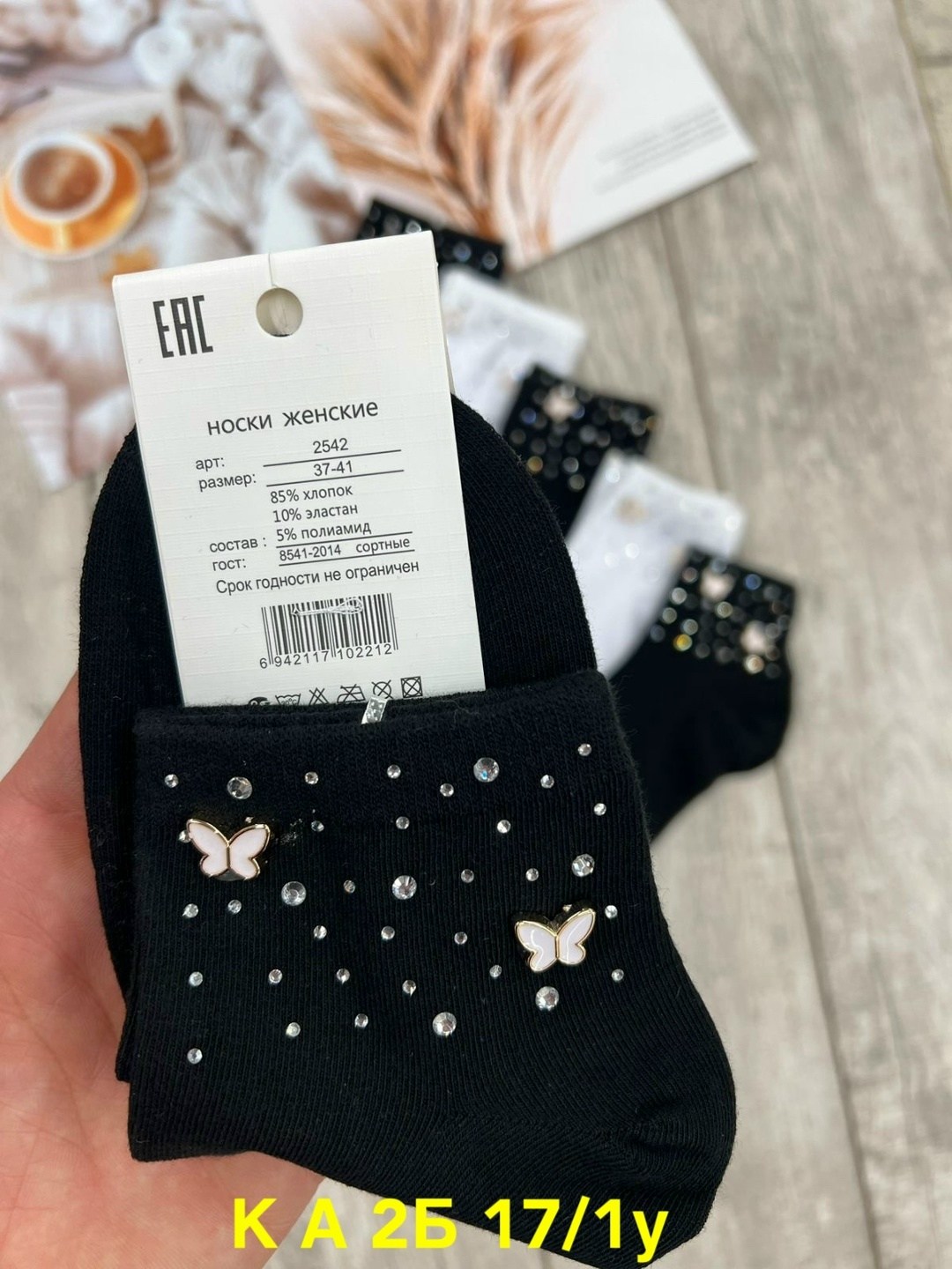 носки женские со стразами 5 пар бакуля 325148688,носки женские со стразами 2 пары бакуля 324563202,носки со стразами,носки женские,носки короткие со стразами