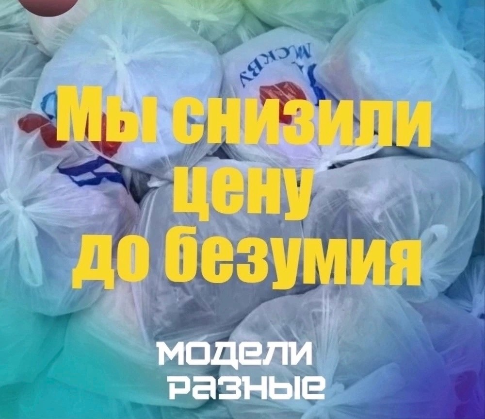 пакеты,пластиковые пакеты,пакет с вещами,пакет с пакетами,полиэтиленовый пакет